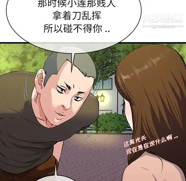 漫画《单身爸爸想恋爱》第35话第87张图