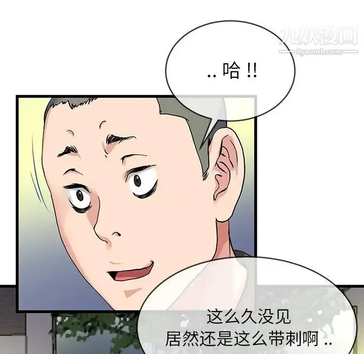 漫画《单身爸爸想恋爱》第35话第90张图