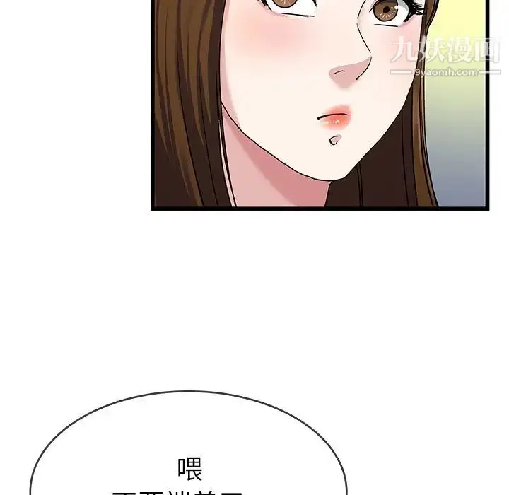 漫画《单身爸爸想恋爱》第35话第93张图