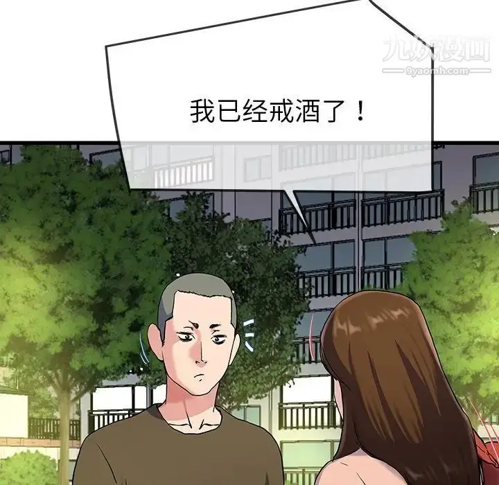 漫画《单身爸爸想恋爱》第35话第98张图
