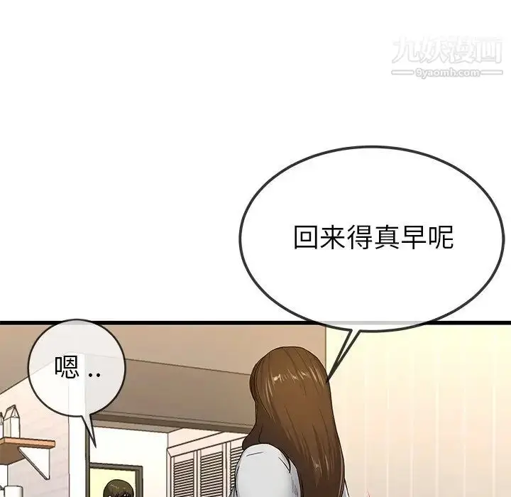 漫画《单身爸爸想恋爱》第43话第10张图