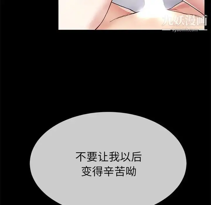 漫画《单身爸爸想恋爱》第43话第103张图