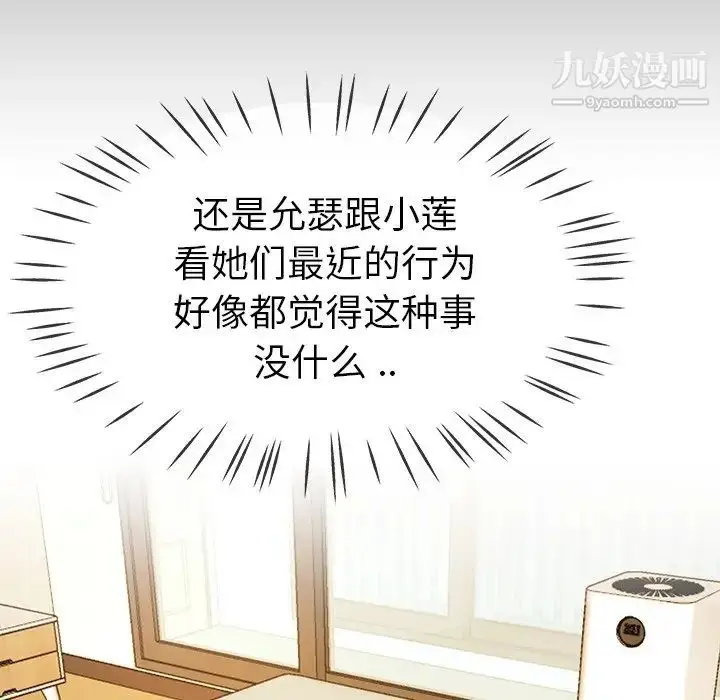 漫画《单身爸爸想恋爱》第43话第109张图