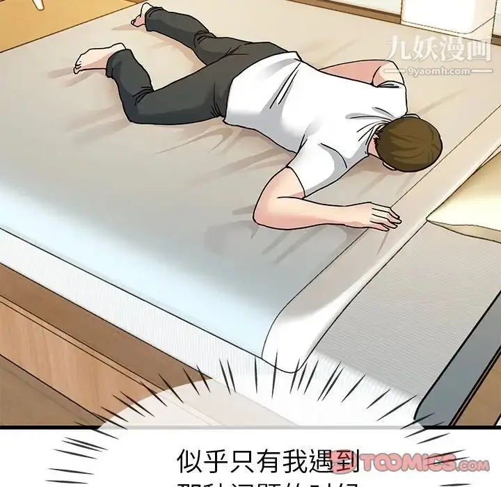 漫画《单身爸爸想恋爱》第43话第110张图