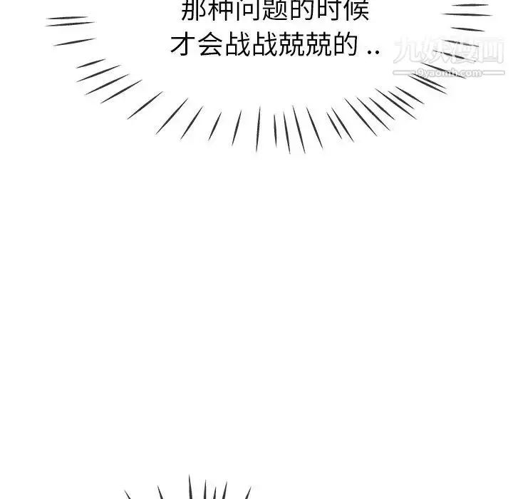 漫画《单身爸爸想恋爱》第43话第111张图