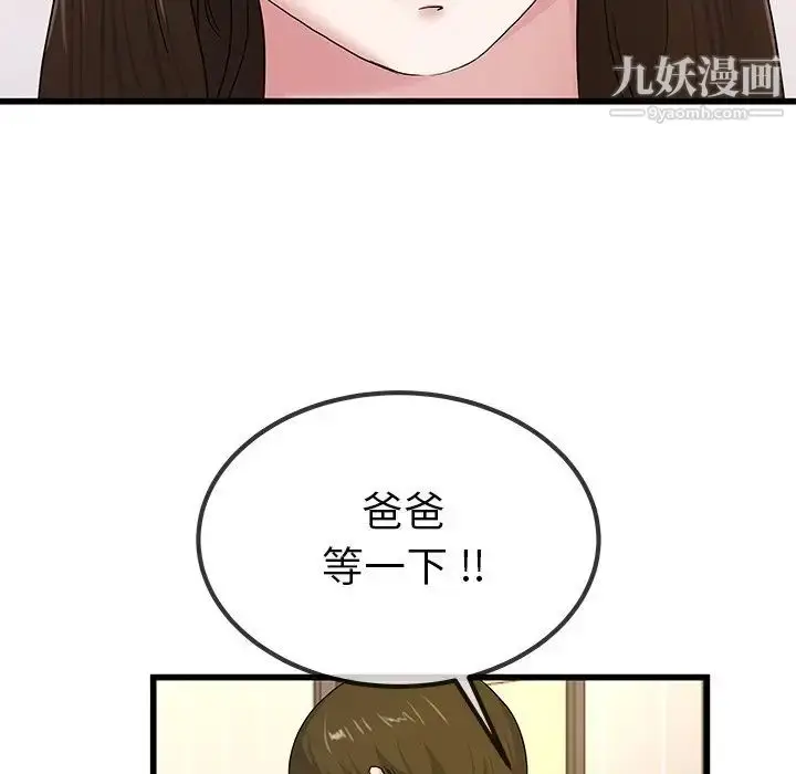 漫画《单身爸爸想恋爱》第43话第17张图