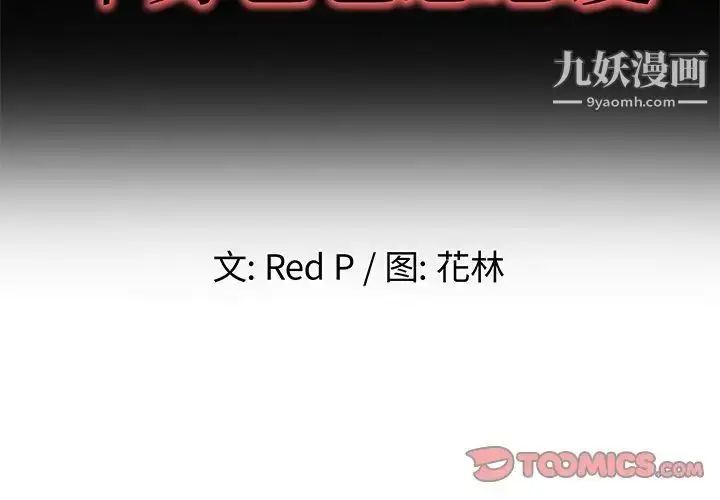 漫画《单身爸爸想恋爱》第43话第2张图
