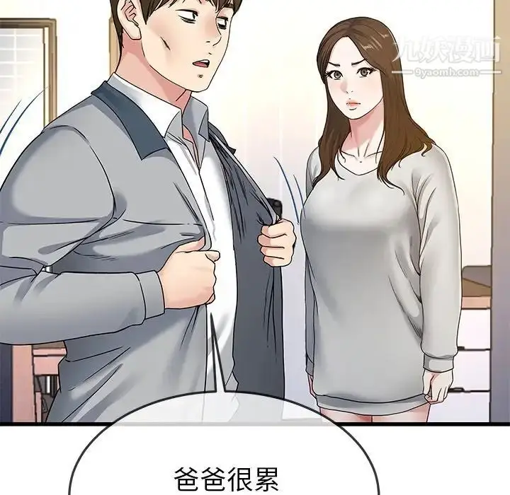 漫画《单身爸爸想恋爱》第43话第25张图