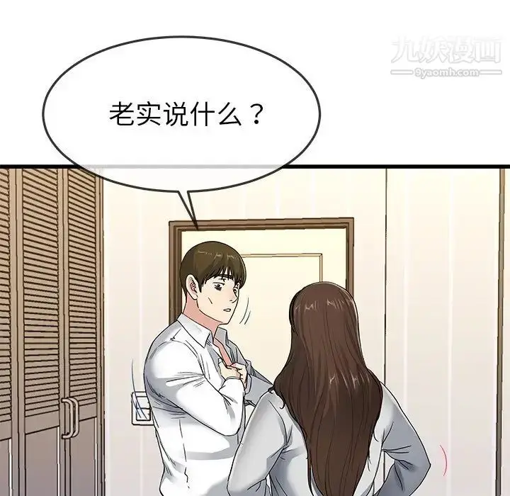 漫画《单身爸爸想恋爱》第43话第31张图