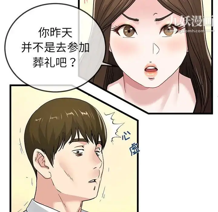 漫画《单身爸爸想恋爱》第43话第33张图