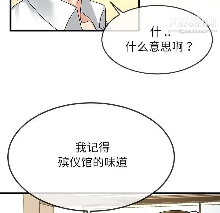 漫画《单身爸爸想恋爱》第43话第34张图