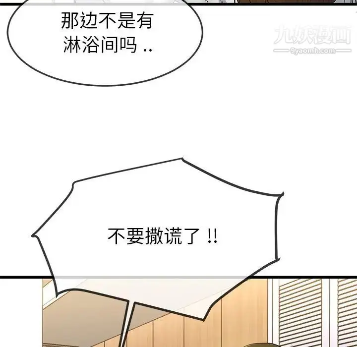 漫画《单身爸爸想恋爱》第43话第41张图