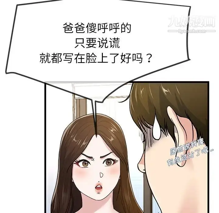 漫画《单身爸爸想恋爱》第43话第43张图