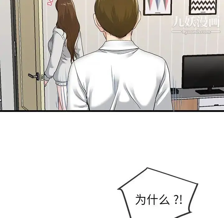 漫画《单身爸爸想恋爱》第43话第53张图