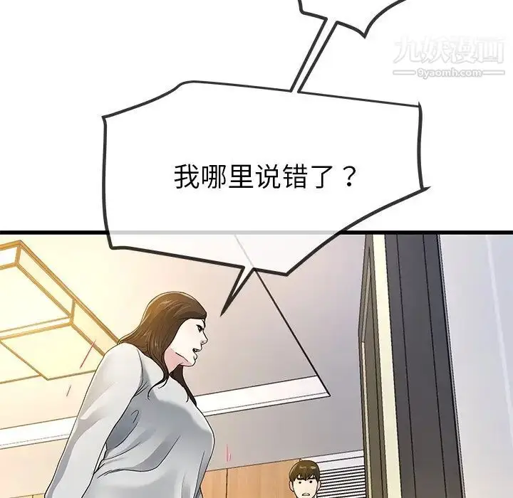 漫画《单身爸爸想恋爱》第43话第54张图