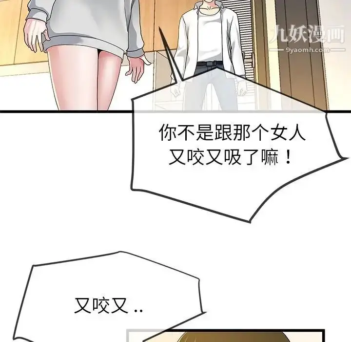 漫画《单身爸爸想恋爱》第43话第55张图