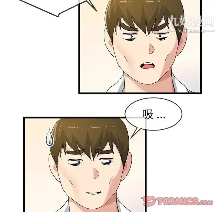 漫画《单身爸爸想恋爱》第43话第56张图