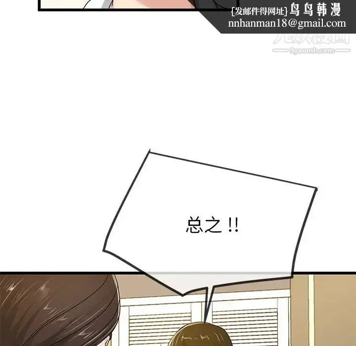 漫画《单身爸爸想恋爱》第43话第57张图