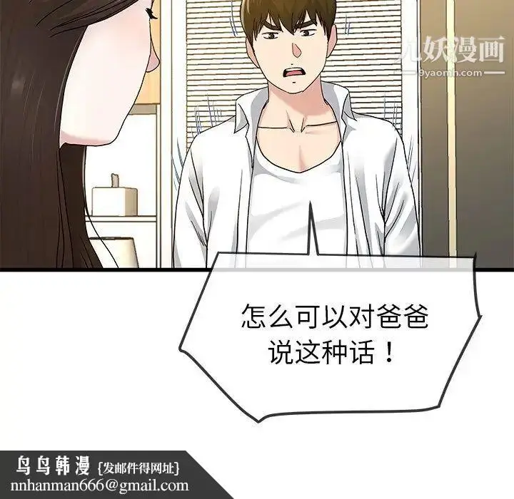 漫画《单身爸爸想恋爱》第43话第58张图