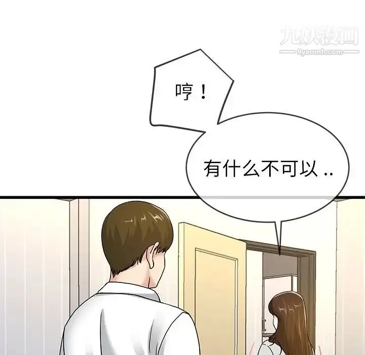 漫画《单身爸爸想恋爱》第43话第59张图