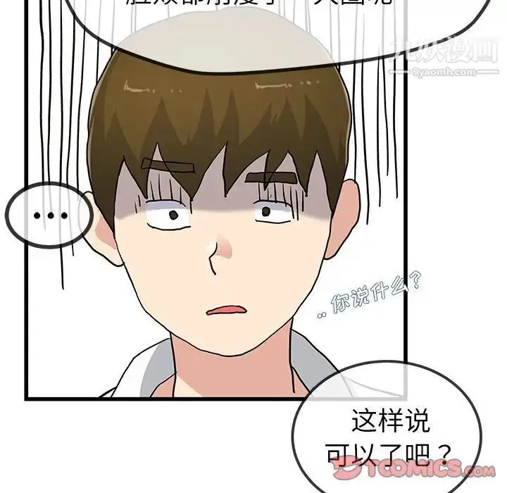 漫画《单身爸爸想恋爱》第43话第62张图
