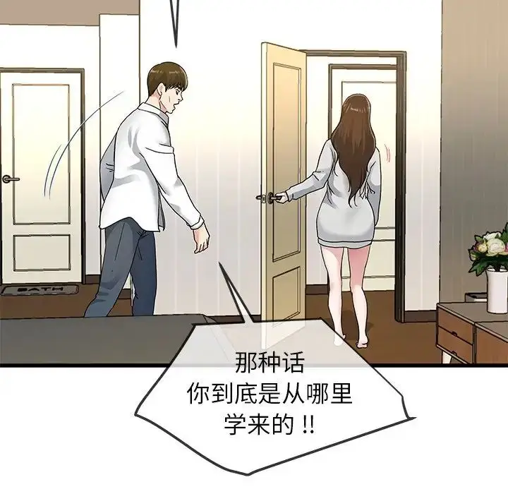 漫画《单身爸爸想恋爱》第43话第64张图