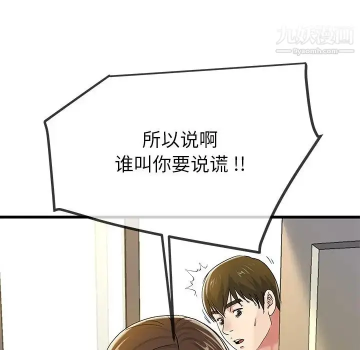 漫画《单身爸爸想恋爱》第43话第65张图