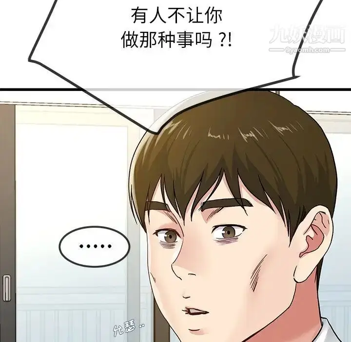 漫画《单身爸爸想恋爱》第43话第67张图