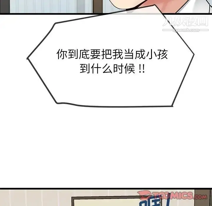 漫画《单身爸爸想恋爱》第43话第68张图