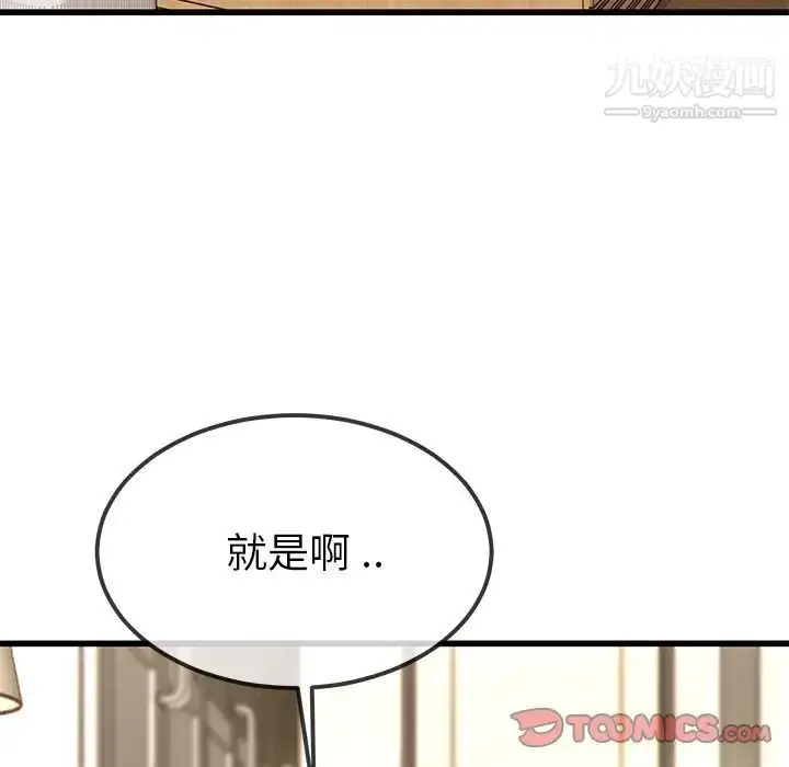 漫画《单身爸爸想恋爱》第43话第74张图