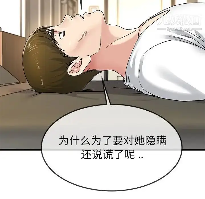 漫画《单身爸爸想恋爱》第43话第75张图