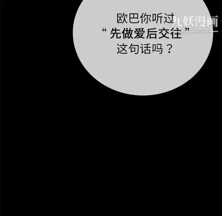 漫画《单身爸爸想恋爱》第43话第79张图