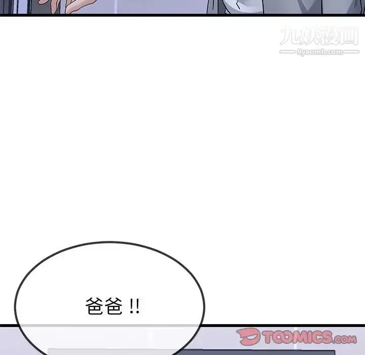 漫画《单身爸爸想恋爱》第43话第8张图