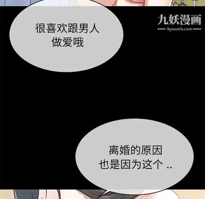 漫画《单身爸爸想恋爱》第43话第87张图