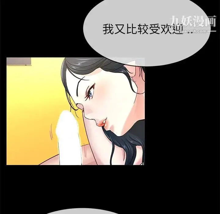 漫画《单身爸爸想恋爱》第43话第91张图
