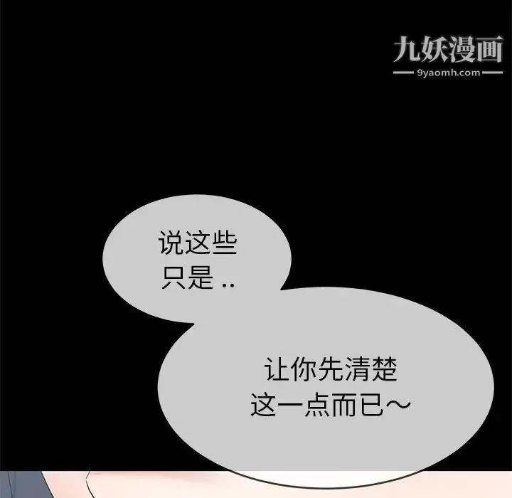 漫画《单身爸爸想恋爱》第43话第95张图