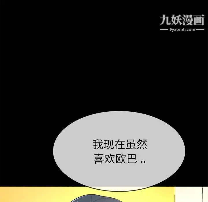 漫画《单身爸爸想恋爱》第43话第97张图