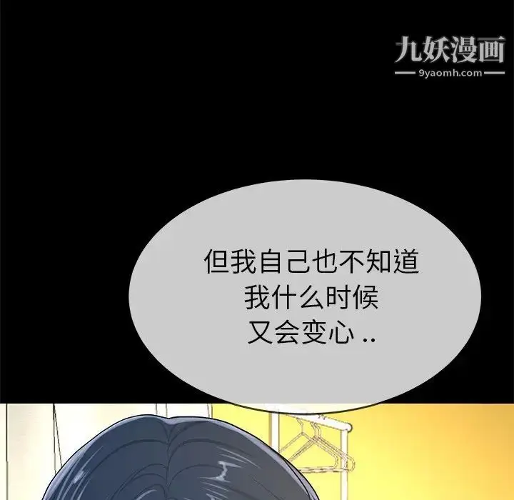 漫画《单身爸爸想恋爱》第43话第99张图