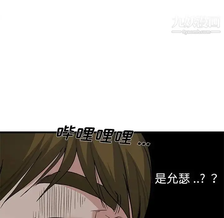 漫画《单身爸爸想恋爱》第49话第106张图