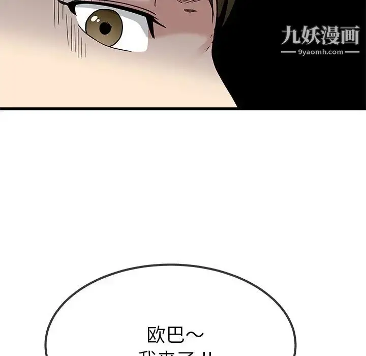 漫画《单身爸爸想恋爱》第49话第107张图