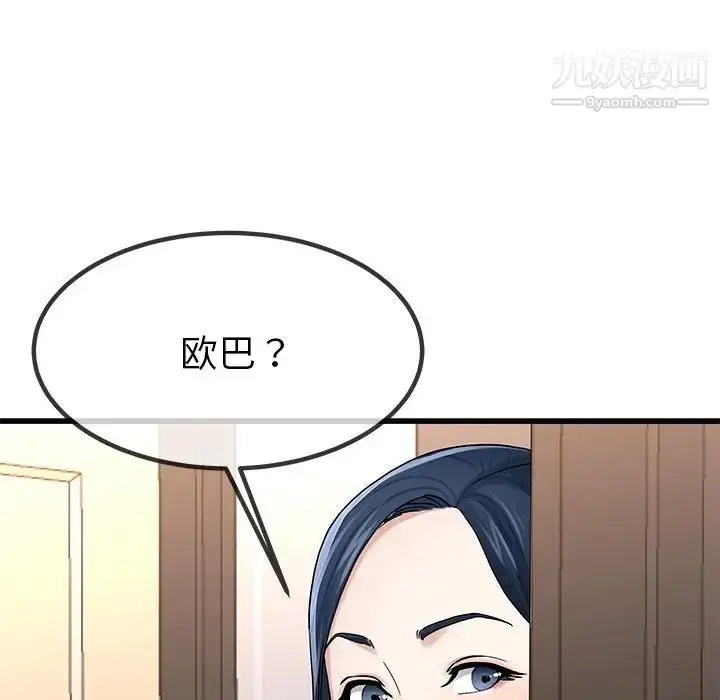 漫画《单身爸爸想恋爱》第49话第111张图