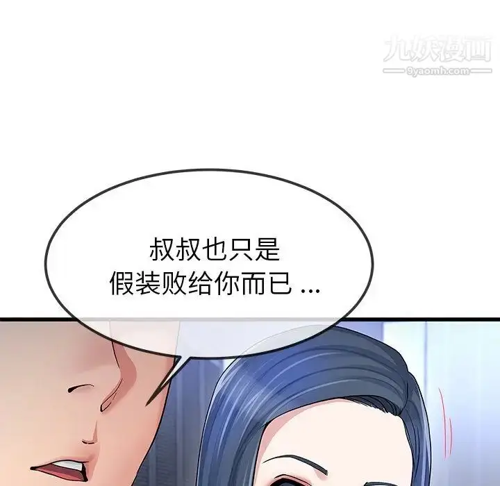 漫画《单身爸爸想恋爱》第49话第16张图
