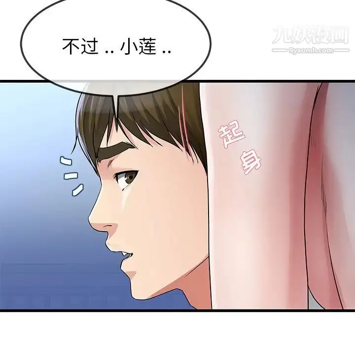 漫画《单身爸爸想恋爱》第49话第18张图