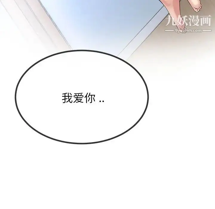 漫画《单身爸爸想恋爱》第49话第77张图