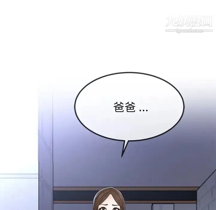 漫画《单身爸爸想恋爱》第49话第94张图