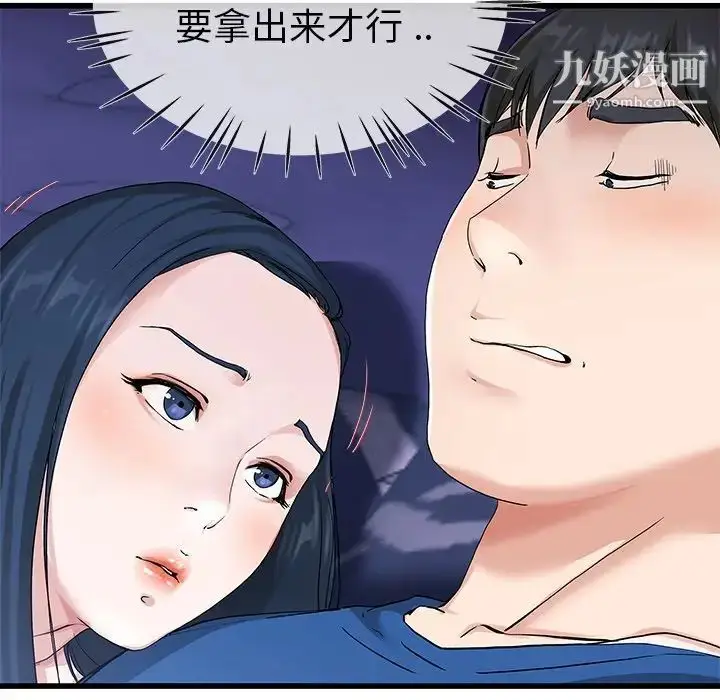 漫画《单身爸爸想恋爱》第30话第13张图