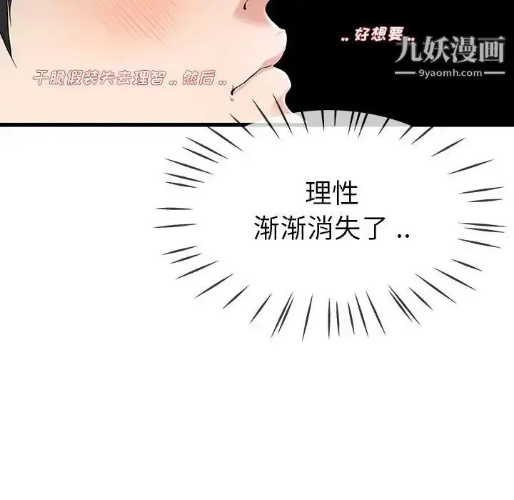 漫画《单身爸爸想恋爱》第30话第26张图