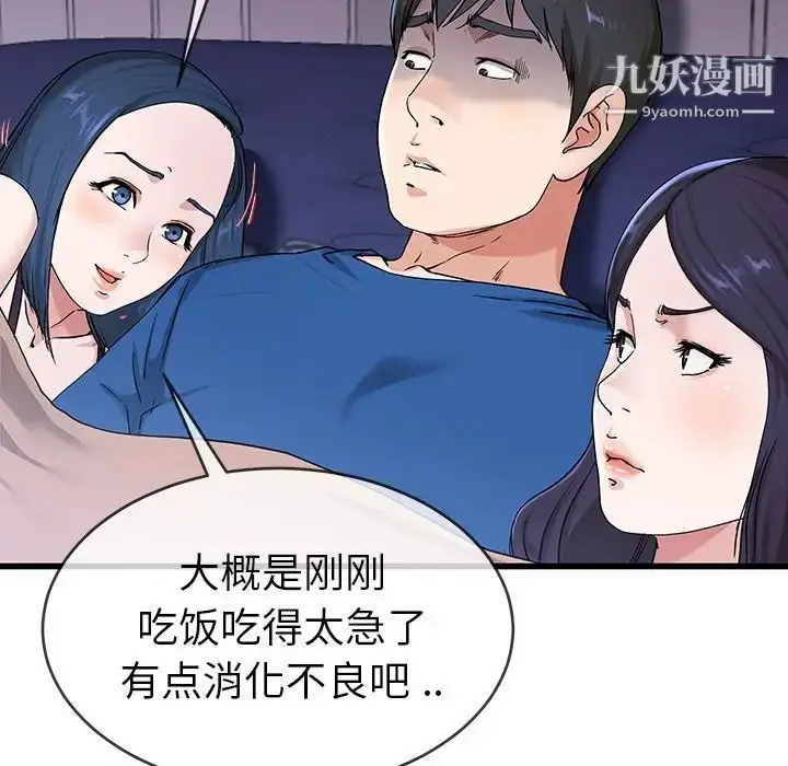 漫画《单身爸爸想恋爱》第30话第38张图