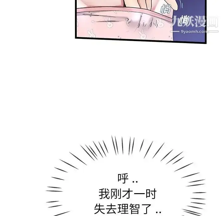 漫画《单身爸爸想恋爱》第30话第42张图