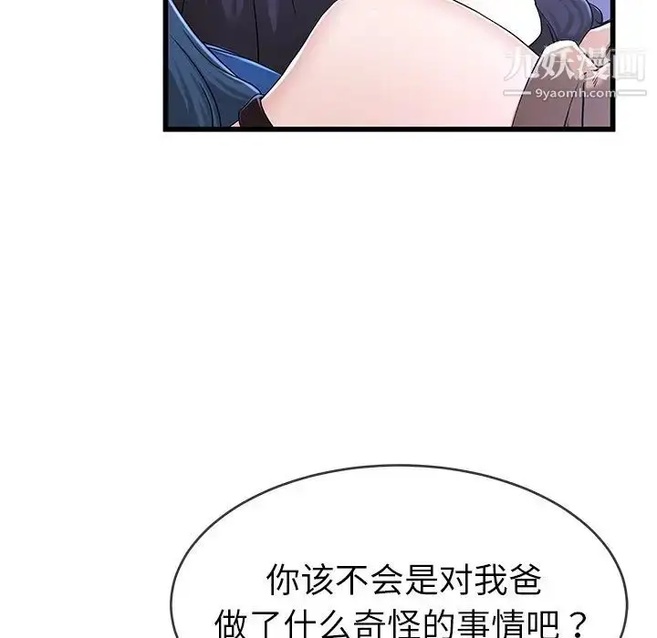 漫画《单身爸爸想恋爱》第30话第45张图